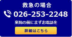 救急の場合
