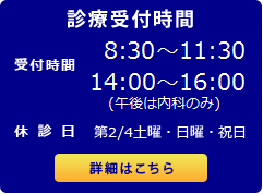 診療時間